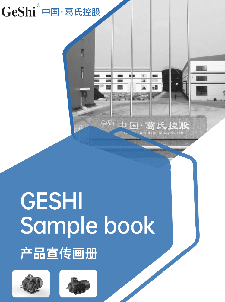 收藏 | 2025葛氏控股最全电子样册合集